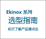 /chanpinzhongxin/Ekinox/27.html