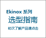 /chanpinzhongxin/Ekinox2/27.html